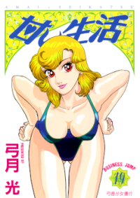 mangaporn.net - Amai Seikatsu