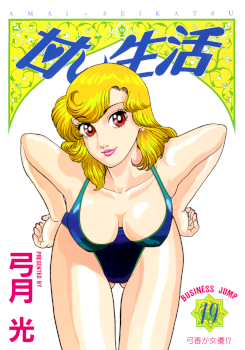 mangaporn.net - Amai Seikatsu
