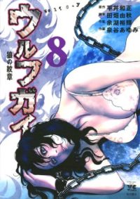 mangaporn.net - Wolf Guy: Ookami no Monshou