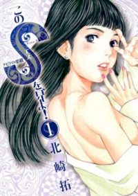 mangaporn.net - Kono S o, Mi yo! – Cupid no Itazura