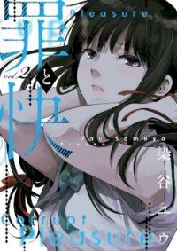 mangaporn.net - Tsumi to Kai