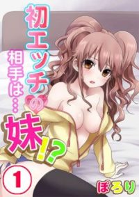 mangaporn.net - My First Time is with… My Little Sister!?