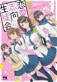 mangaporn.net - Renai Shikou Seitokai