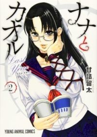 mangaporn.net - Nana to Kaoru ～Koukousei no SM gokko～