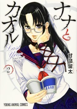 mangaporn.net - Nana to Kaoru ～Koukousei no SM gokko～