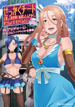 mangaporn.net - Sekkaku Cheat wo Moratte Isekai ni Teni shita n dakara, Suki na you ni Ikitemitai