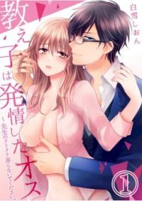 mangaporn.net - The Student I’m Tutoring is in Heat – Please Don’t Tease Sensei’s Kurikuri