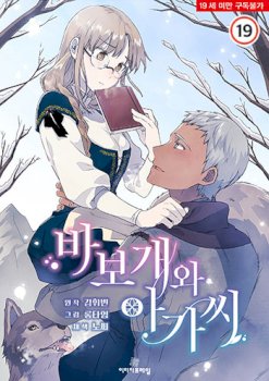 mangaporn.net - A Fool and a Girl