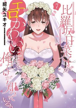 mangaporn.net - Hirasaka Hinako ga Ero Kawaii koto wo Ore dake ga Shitteiru