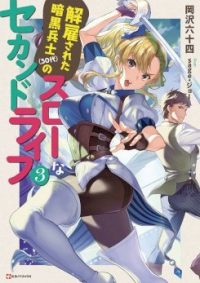 mangaporn.net - Kaiko sareta Ankoku Heishi (30-dai) no Slow na Second Life