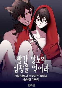 mangaporn.net - The Heart of Red Cloak