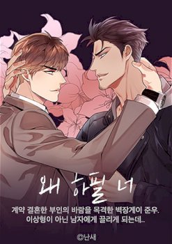 mangaporn.net - Why Is it You?