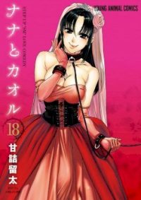 mangaporn.net - Nana to Kaoru