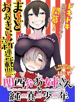 mangaporn.net - The Girl with a Kansai Accent and the Pure Boy