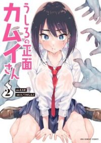 MangaPorn - Ushiro no Shoumen Kamui-san