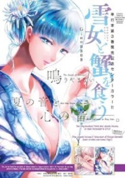 mangaporn.net - Yukionna to Kani wo Kuu