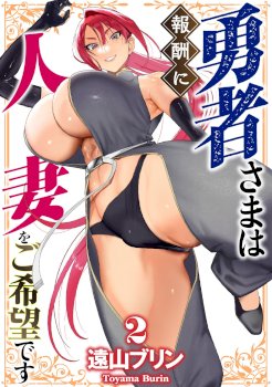 mangaporn.net - The Hero Wants a Married Woman as a Reward