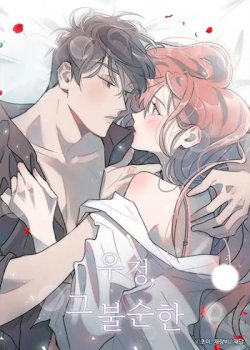 mangaporn.net - A Friendship So Impure