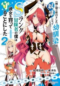 mangaporn.net - My childhood friend who I used to train swordsmanship with became a slave, so I, as an S-Rank adventurer decided to buy her and protect her