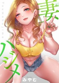 MangaPorn - First time with my wife (again)