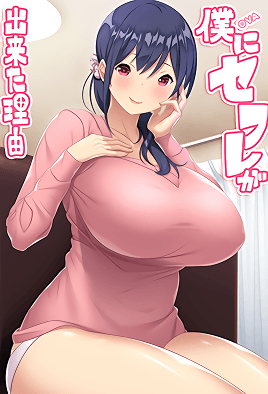 mangaporn.net - Boku ni Sefure ga Dekita Riyuu 1