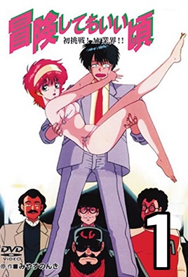 mangaporn.net - Bouken Shite mo Ii Koro 1