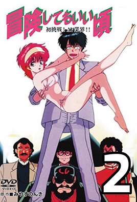 mangaporn.net - Bouken Shite mo Ii Koro 2