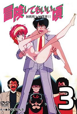 mangaporn.net - Bouken Shite mo Ii Koro 3