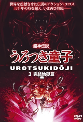 mangaporn.net - Choujin Densetsu Urotsukidouji 3