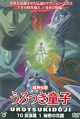 mangaporn.net - Choujin Densetsu Urotsukidouji: Inferno Road 1