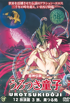 mangaporn.net - Choujin Densetsu Urotsukidouji: Inferno Road 3