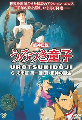 mangaporn.net - Choujin Densetsu Urotsukidouji: Mirai Hen 1