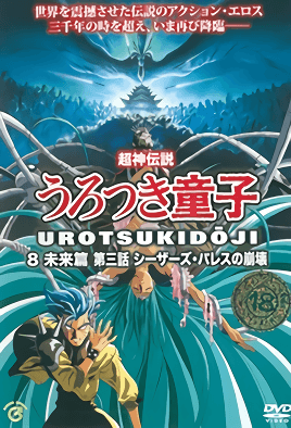 mangaporn.net - Choujin Densetsu Urotsukidouji: Mirai Hen 3