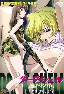 mangaporn.net - Dark Shell 2