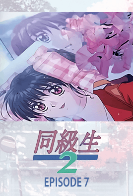 mangaporn.net - Doukyuusei 2 Ep. 7