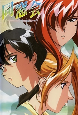 mangaporn.net - Dousou Kai: Yesterday Once More 3