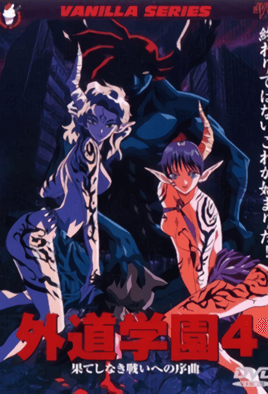 mangaporn.net - Gedou Gakuen 4