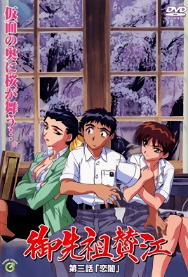 mangaporn.net - Gosenzo San`e 3