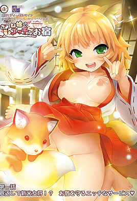 MangaPorn - Kitsune Musume no Ecchi na Oyado 1