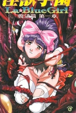 mangaporn.net - La Blue Girl 1