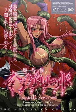 mangaporn.net - Makai Kishi Ingrid 1