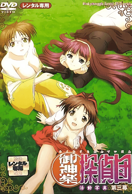 mangaporn.net - Mikagura Tanteidan 3