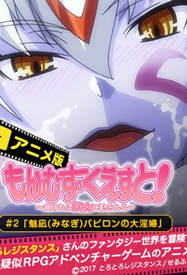 mangaporn.net - Monmusu Quest! 2
