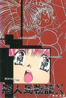 mangaporn.net - Mujintou Monogatari X 1