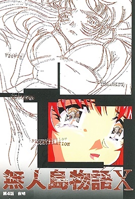 mangaporn.net - Mujintou Monogatari X 4