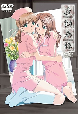 mangaporn.net - Night Shift Nurses – Kranke 2