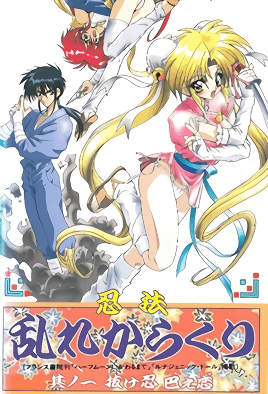 mangaporn.net - Ninpou Midare Karakuri 1