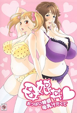 mangaporn.net - Oyakodon: Oppai Tokumori Bonyuu Tsuyudaku de