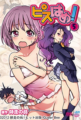 mangaporn.net - Pisu Hame! 5