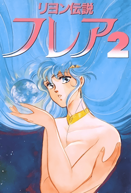 mangaporn.net - Reyon Densetsu Flair 2